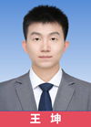 王坤.png