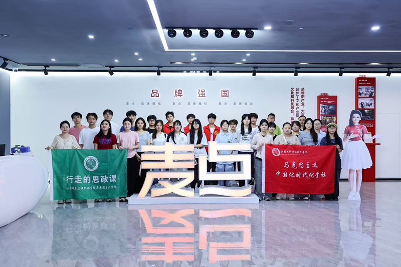 青春留常 麦向未来——开云kaiyun官方网站入口开展“行走的思政课”暨社团赴企研学活动